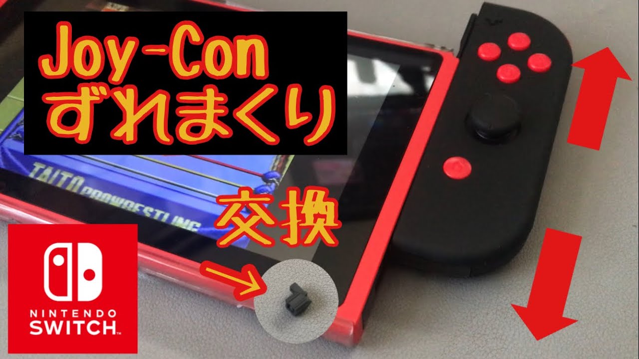 修理】SWITCH ロックずれまくりのJoy-Conを直してみた!ジョイコン 金属