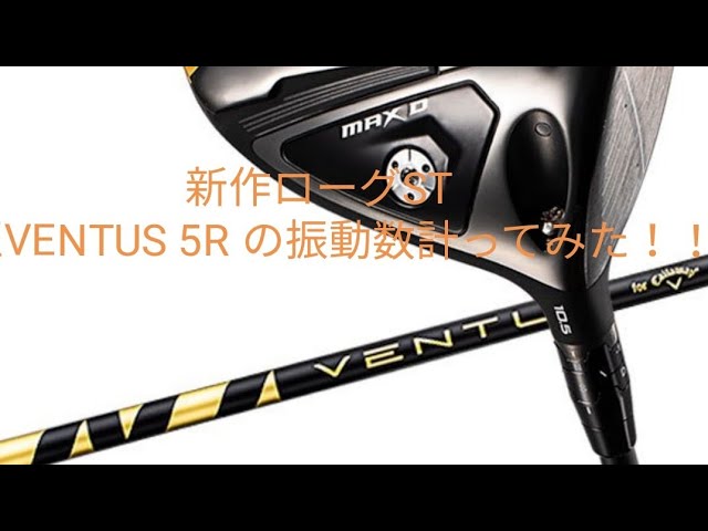 凸凹チャンネル】vol.36 シャフトの振動数計測！ キャロウェイ ローグ