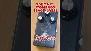 30-Second Guide to the STOMPROX BLACK LABEL for Bass [The Ultimate