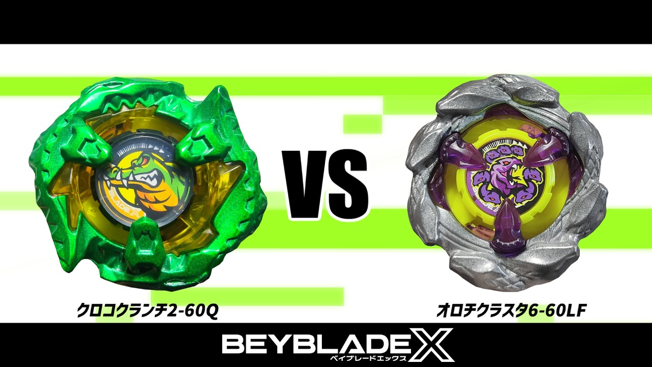 ベイブレードX クロコクランチ2-60Q VS オロチクラスタ6-60LF 対戦動画