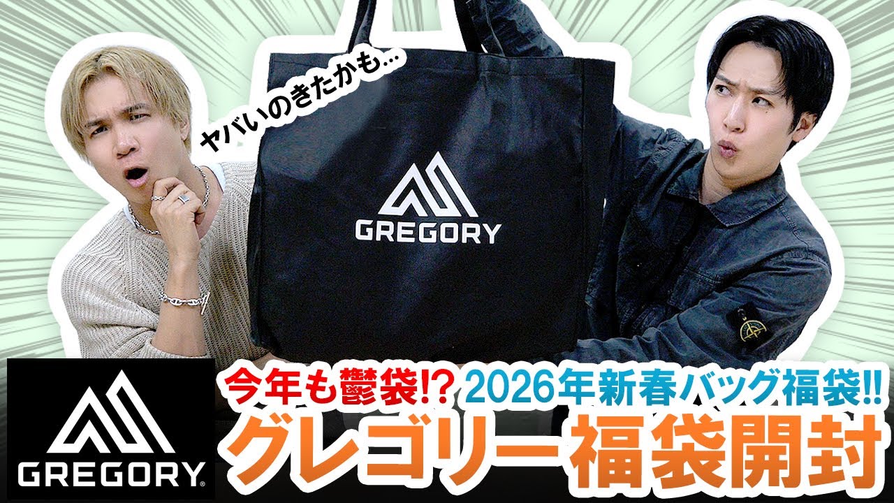 Gregory / 2026 Lucky Bag] Is this year's Lucky Bag a Depressing