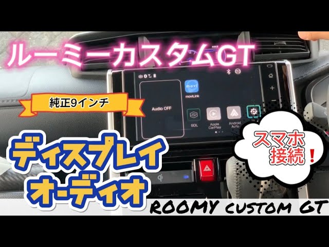 ルーミー カスタム G－T 純正 9インチ ディスプレイオーディオ