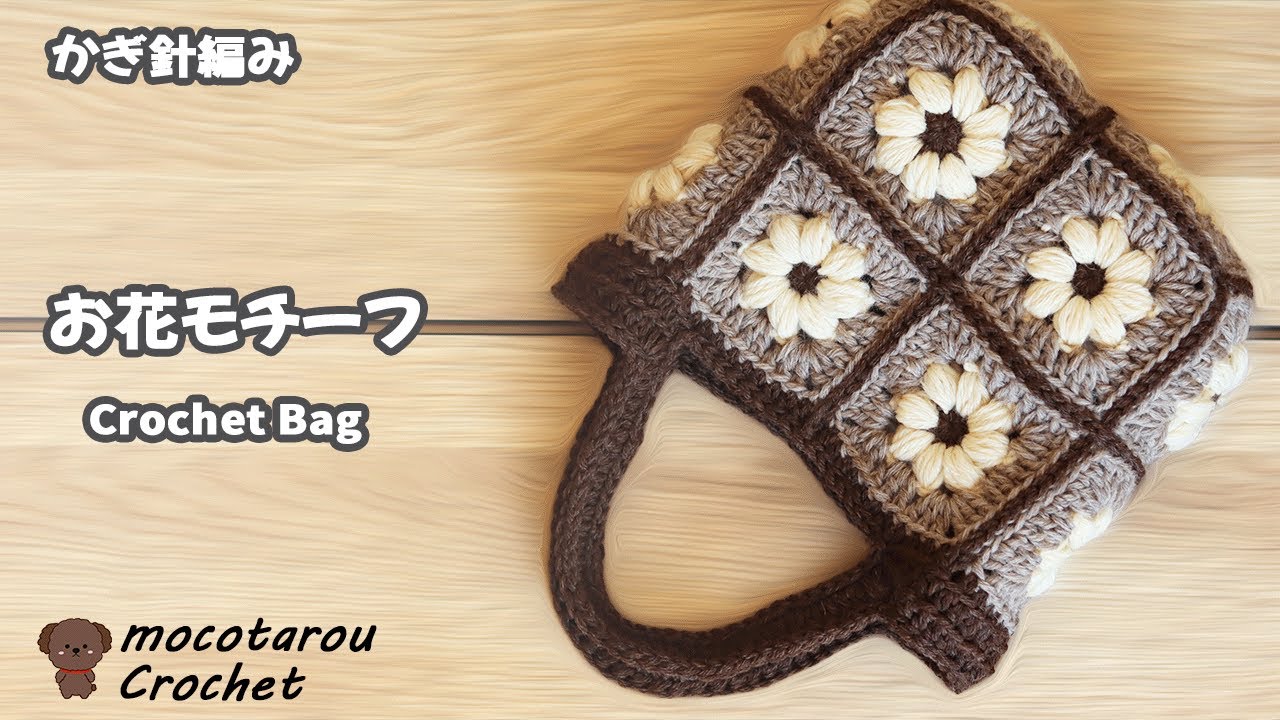 Crochet flower motif bag. - YouTube