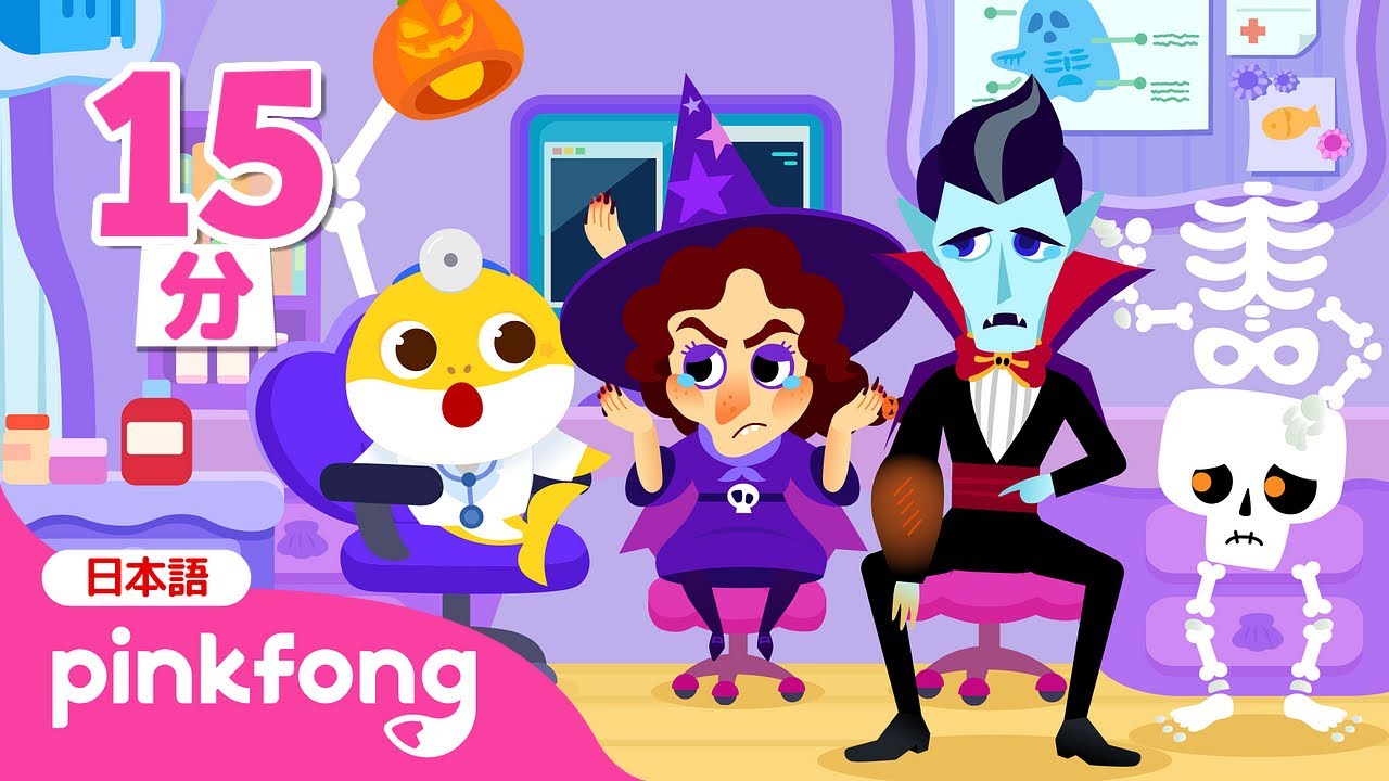 ハロウィンのモンスターとびょういんごっこ🏥 | ゾクゾク！ハロウィン