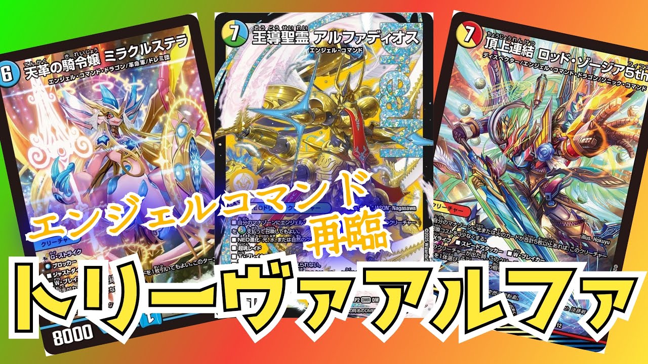 現在競技シーンで結果を残している注目度の高いデッキ「巨大アルファ