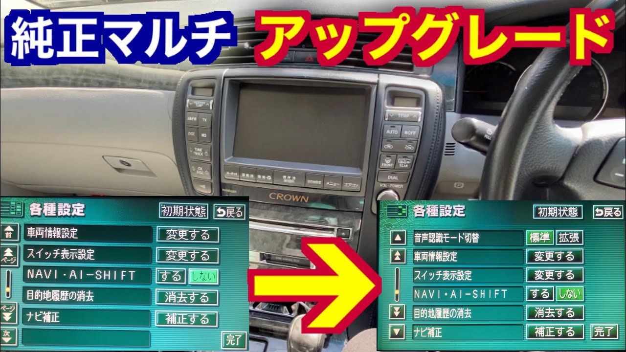 知らなきゃ損するゼロクラウンの純正ナビをアップグレードする方法