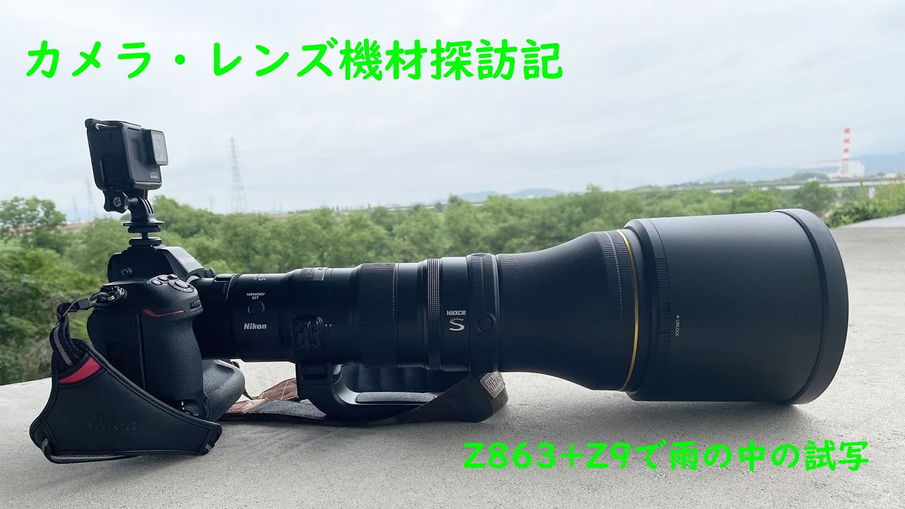 カメラ・レンズ探訪記 Z863+Z9を鉄道と野鳥で試す！ - YouTube