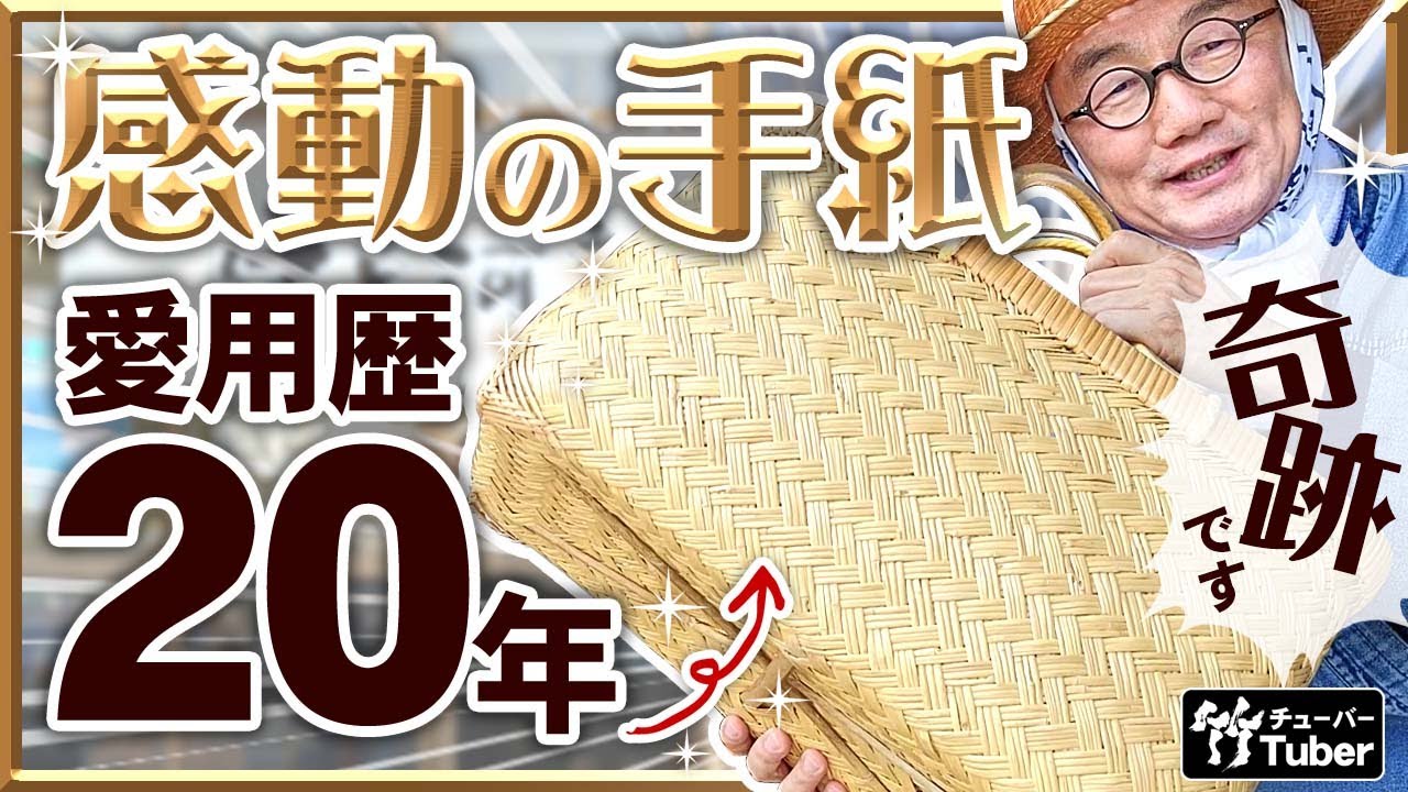 Taketora] A touching letter! Repairing a 20-year-old favorite tin