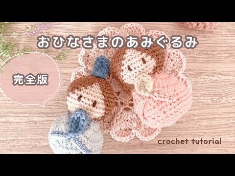 Crochet Hinamatsuri Dolls (Emperor & Empress) | Amigurumi Tutorial
