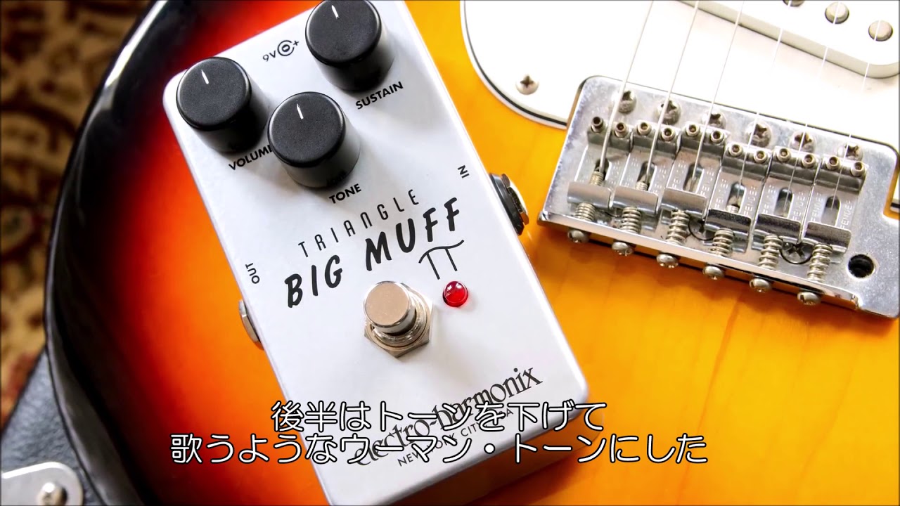 electro-harmonix Triangle Big Muff Pi (字幕入り) - YouTube