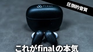 これがfinalの本気！最強のパーソナライズ機能を持つ最新フラッグ