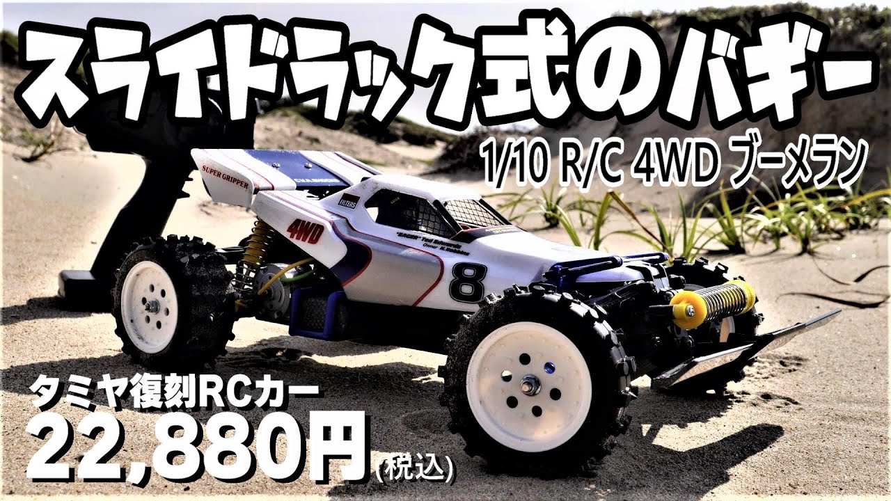 The long-awaited re-release of these hard-to-find RC cars!] The