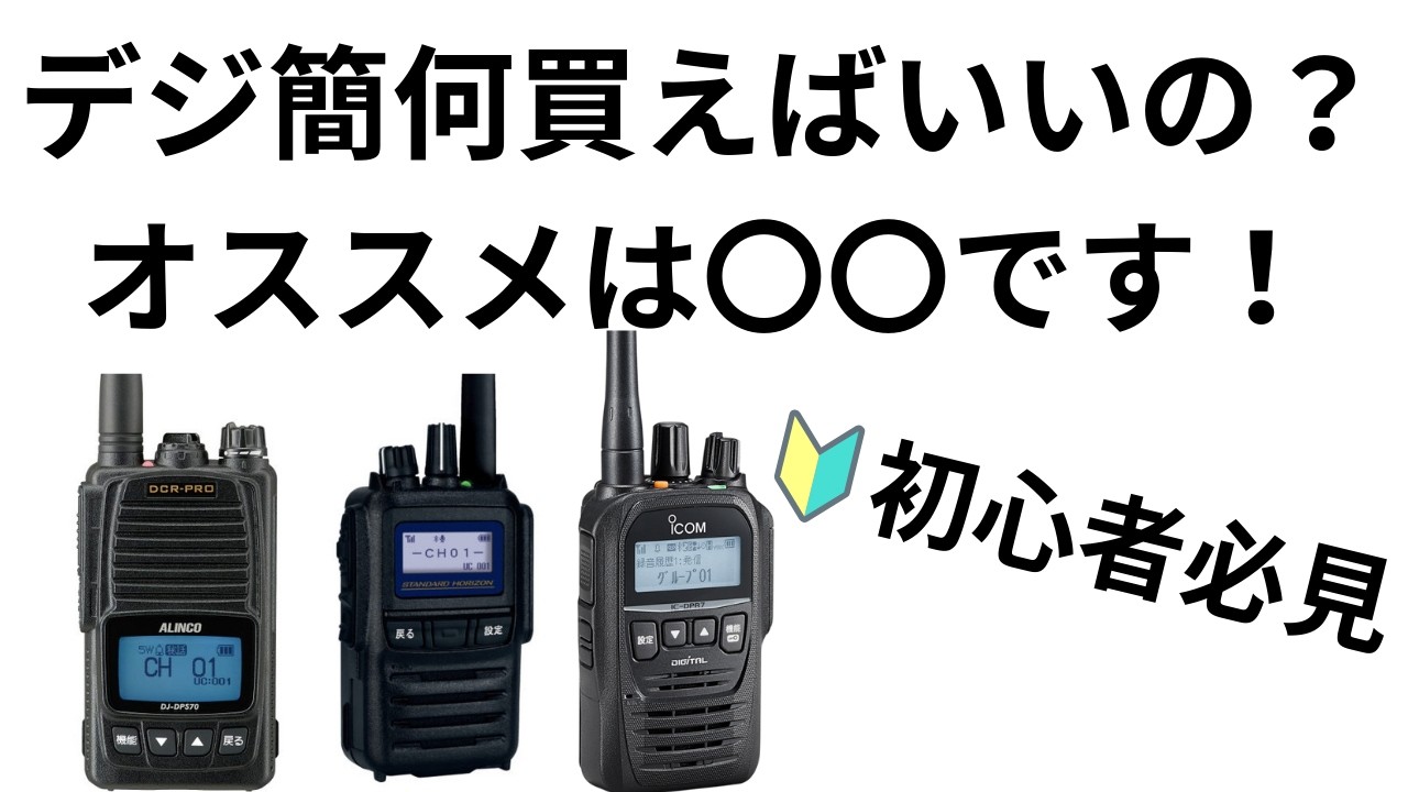 4バンドハンディトランシーバー】ICOM IC-T81【50,144,430,1200MHz