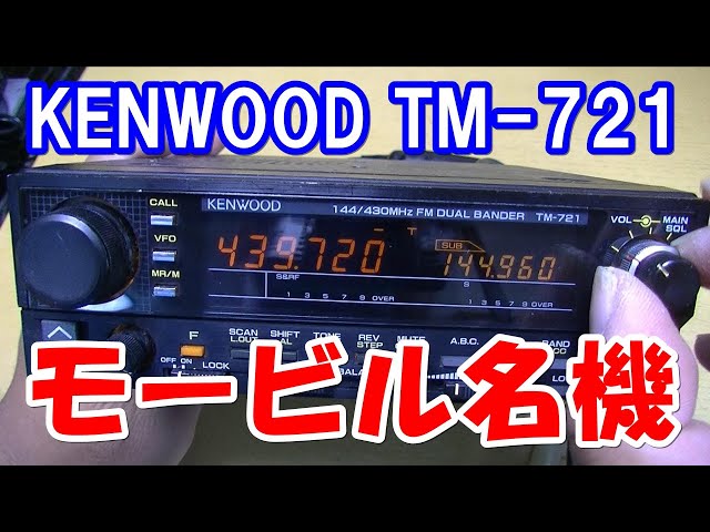 KENWOOD's famous mobile Dual Bander TM-721 - YouTube