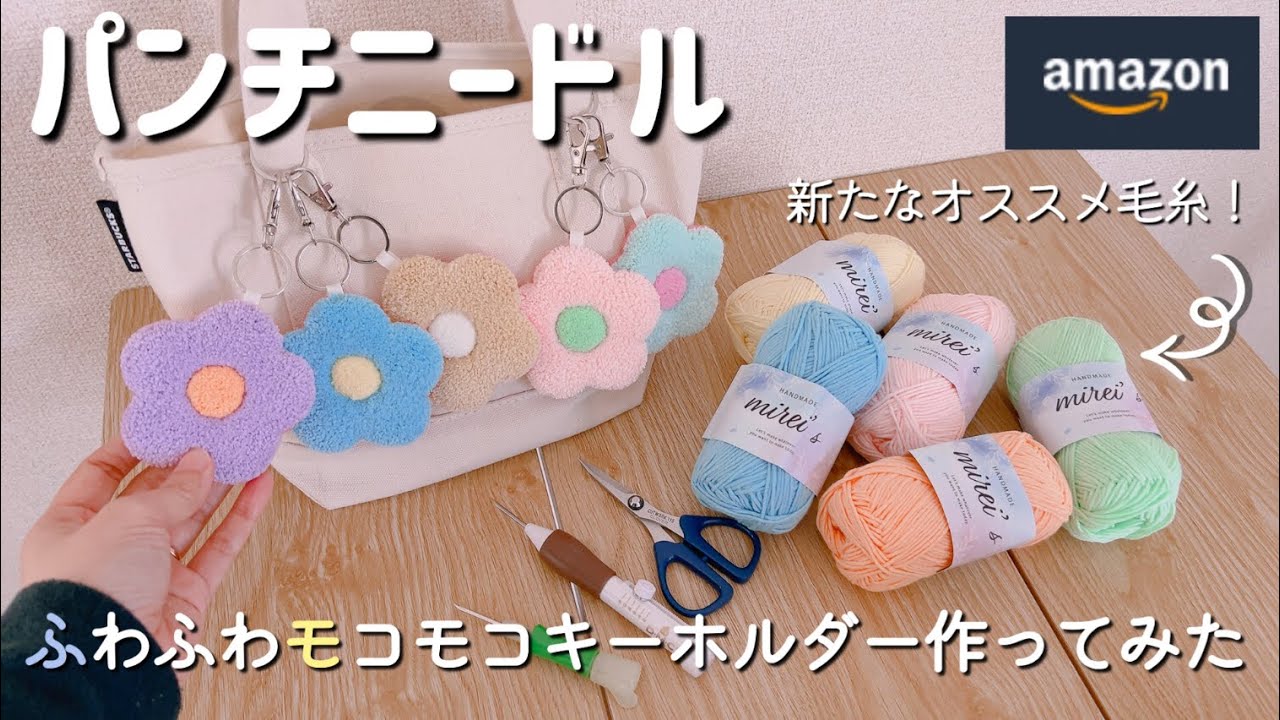 Beginner】New Discoveries ⭐️I made a fluffy and fuzzy key chain