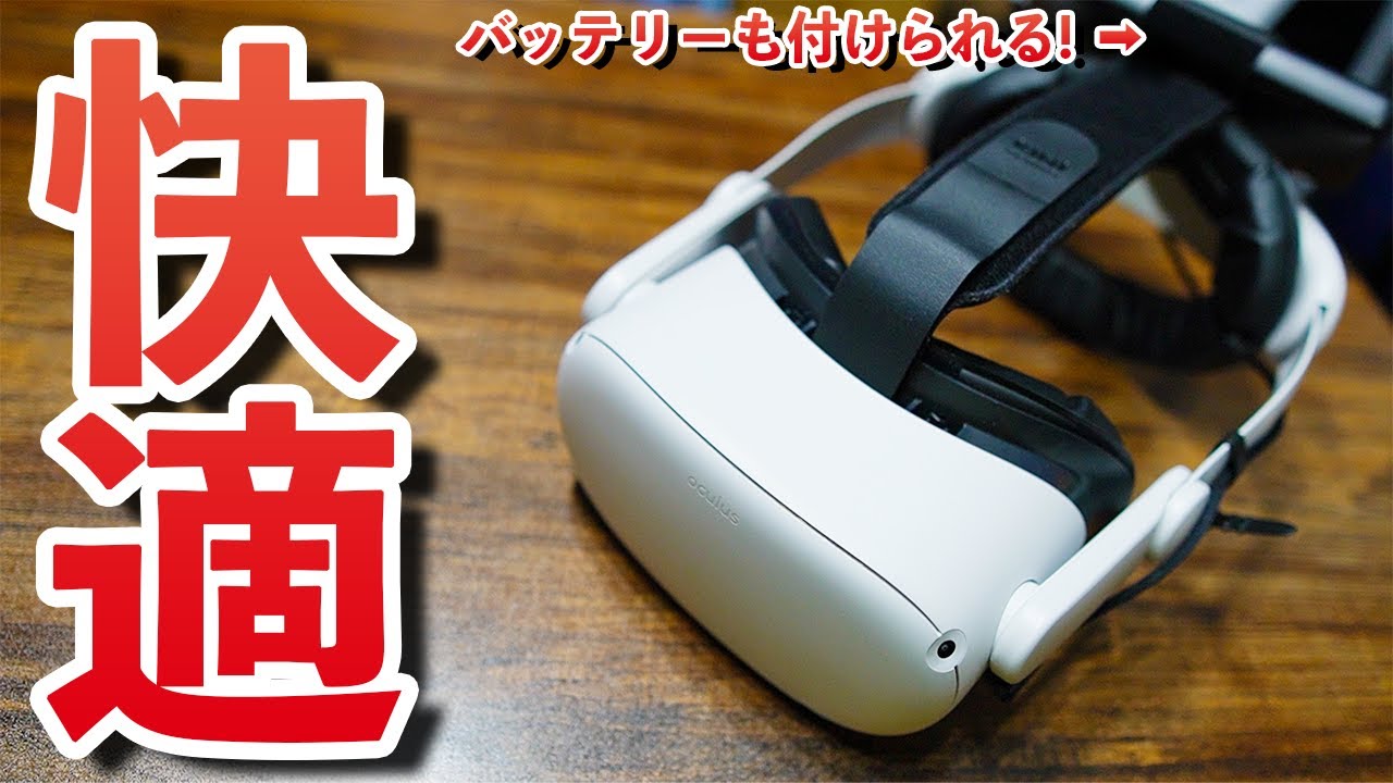 Quest 2】No.1 Comfortable to wear and can be used for a long time