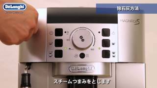 ECAM22110SBH 除石灰方法｜業務用エスプレッソマシン - YouTube