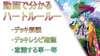 Heart Rule Explanation in Video - YouTube