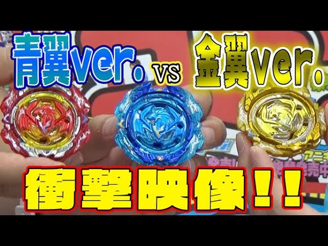 ベイブレード超Z】リヴァイブフェニックス青翼vs金翼！超ド派手な
