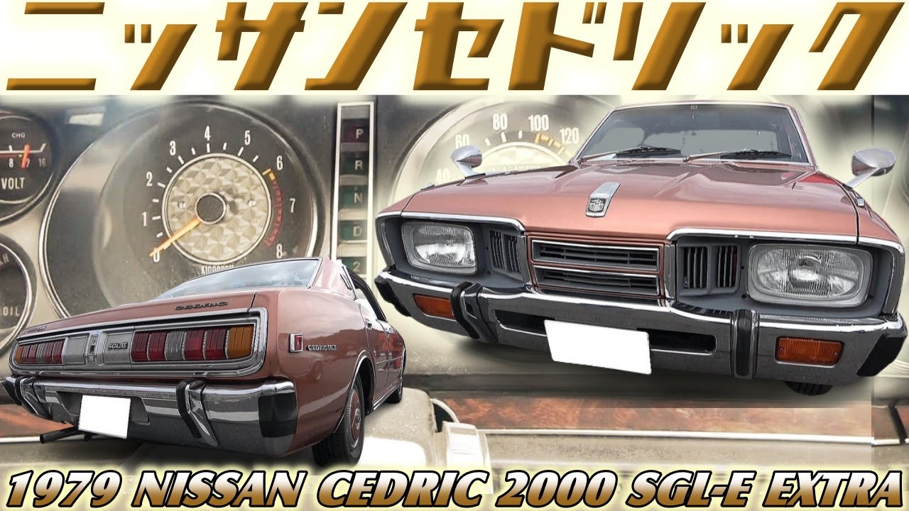 旧車】これが幻の限定色カッパーブラウン！？ピラーレス4ドアHTの魅力