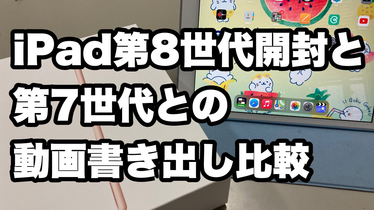 Unboxing the 8th generation iPad and comparing video export speed