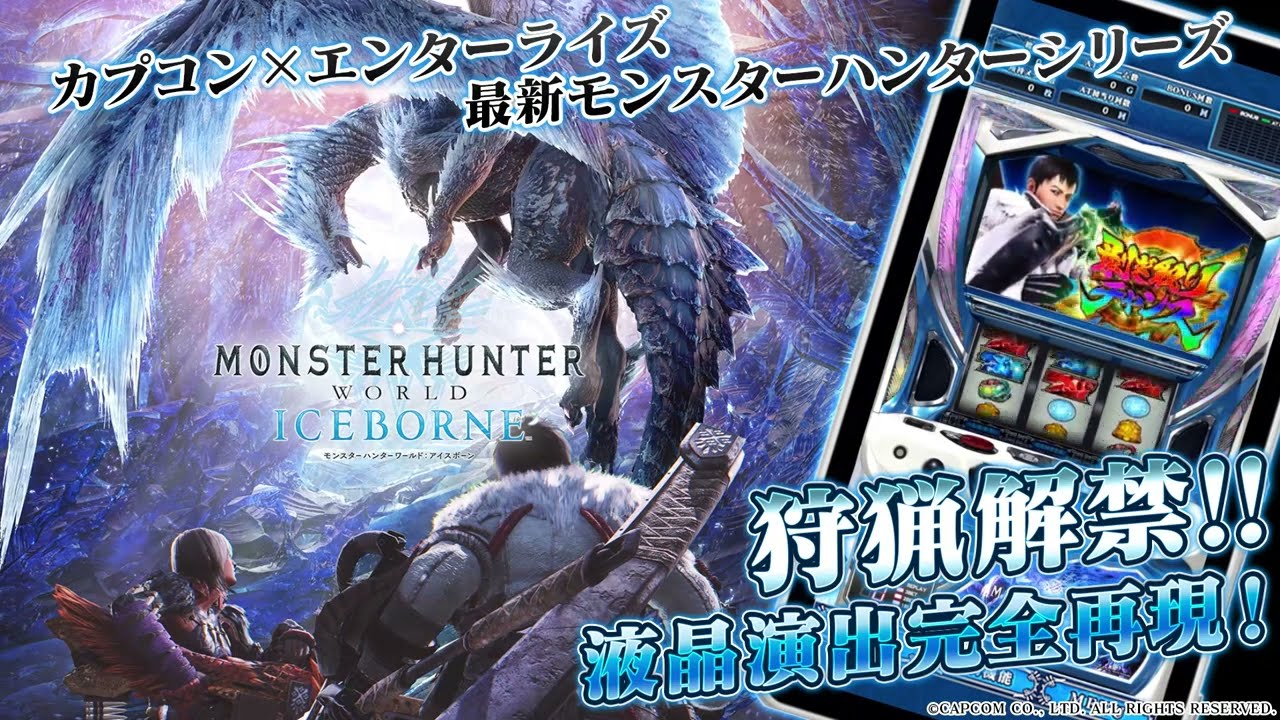 パチスロ モンスターハンターワールド：アイスボーン - Apps on Google