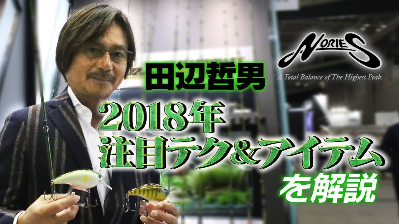NORIES] Tetsuo Tanabe gives a detailed explanation of the new Road