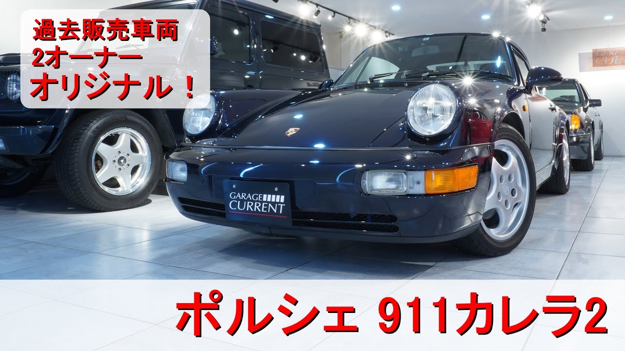 ガレージカレント