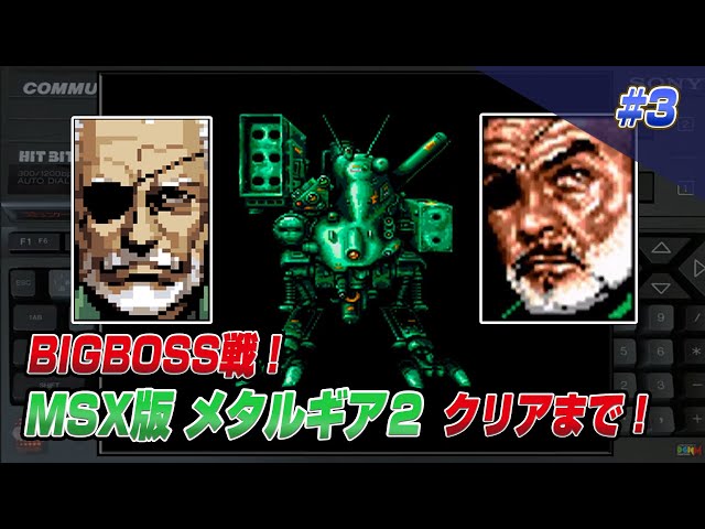 BIGBOSS battle! MSX Metal Gear 2 Solid Snake Clear 3 - YouTube