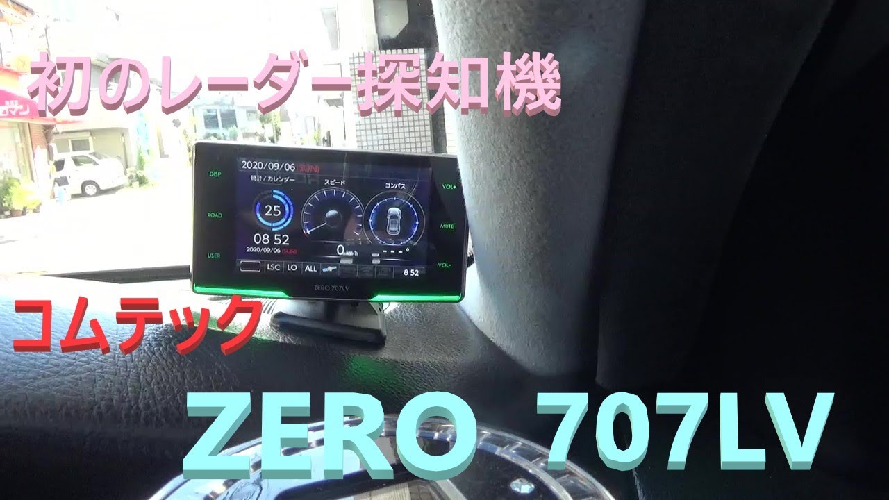 COMTECH ZERO 707LVレーダー探知機を取り付けてみての走行 - YouTube