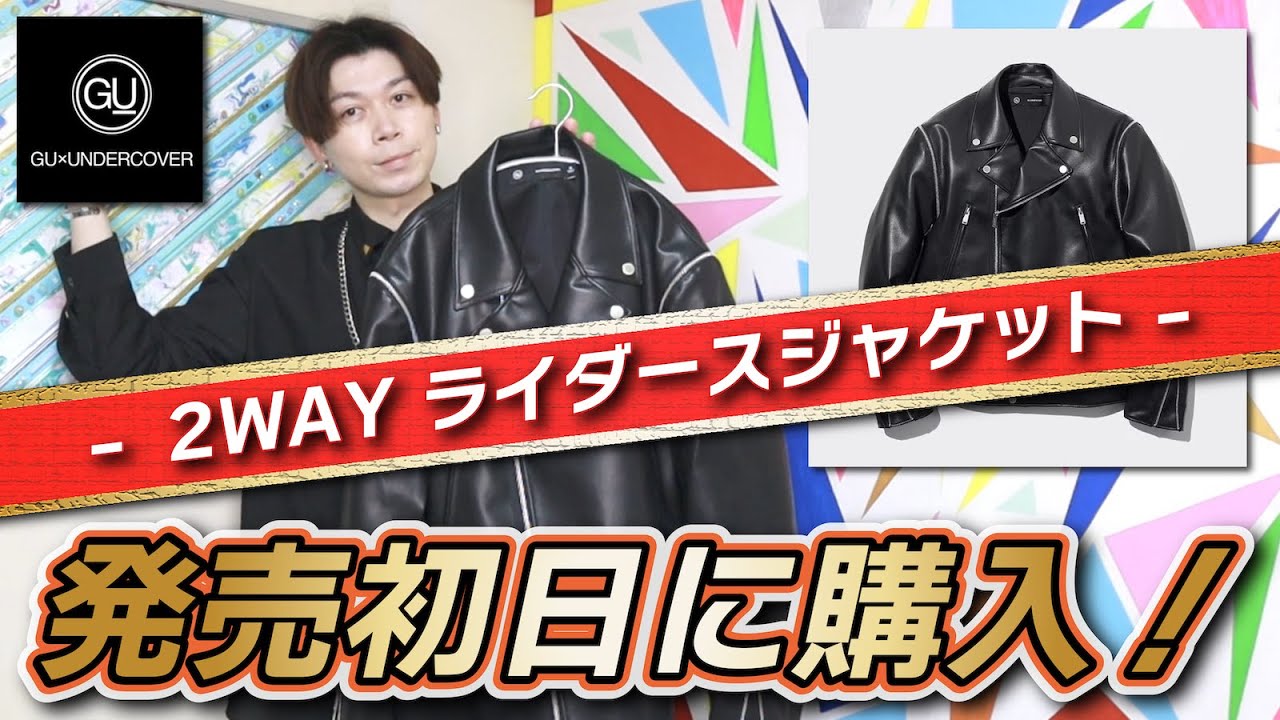 GU×UNDERCOVER】いきなりサイズ欠け？！復活コラボ発売初日購入品