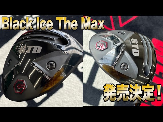 GTD Black Ice The Max 発売決定！ - YouTube