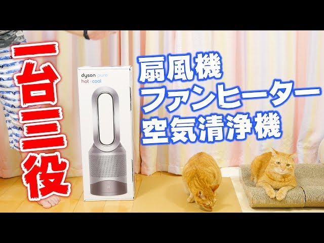 レビュー】Dyson Pure Hot + Cool HP00ISN を開封して初操作と感想です