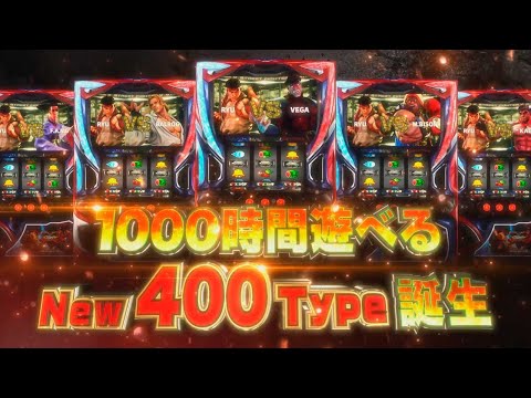 スマスロ ストリートファイターV 挑戦者の道PV - YouTube