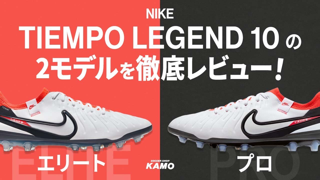 ティエンポ レジェンド 10 エリート AG-PRO／サッカーショップKAMO