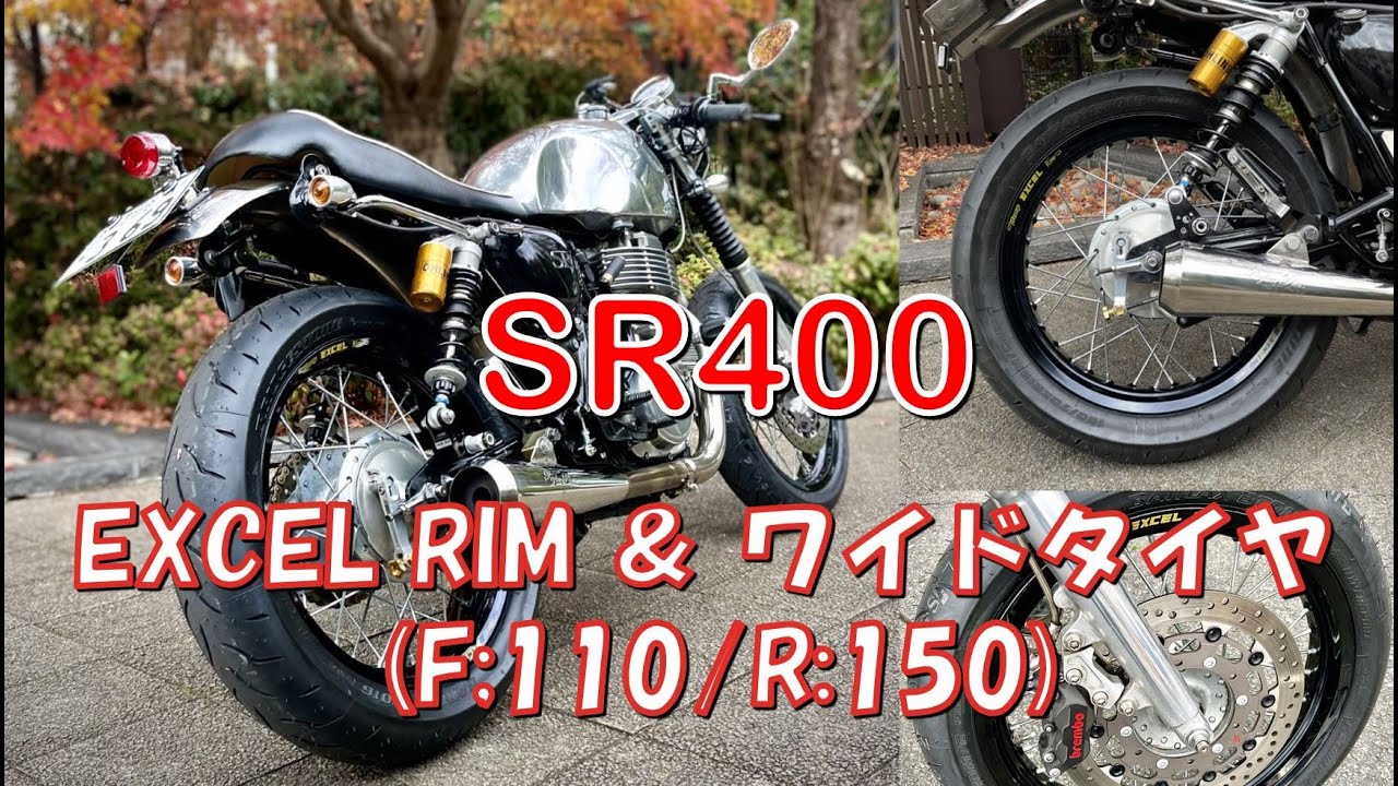 SR400】お勧めカスタム、圧倒的な安定感とコーナーリング性能の向上