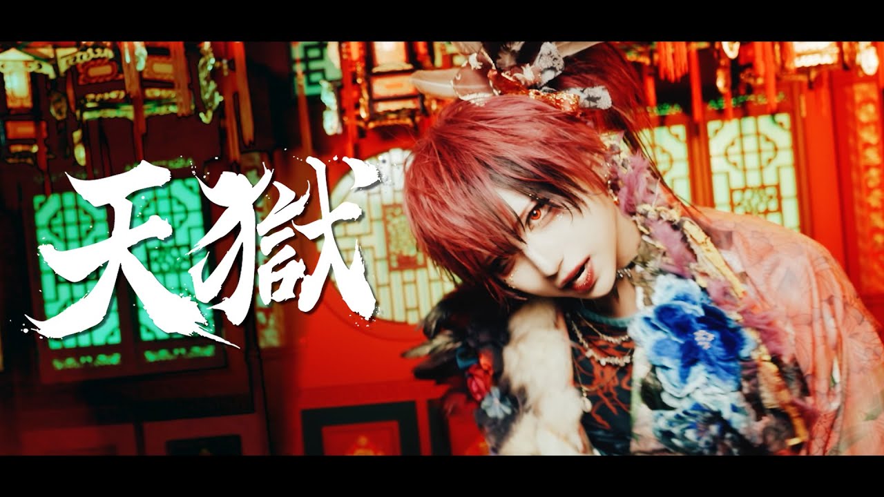 会場限定1st Full Album【失楽園】Trailer - YouTube