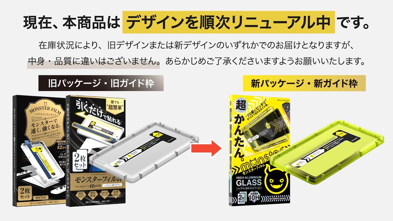 Switch2人気の保護ガラスフィルム【貼り付け動画】最新版・黄色ガイド