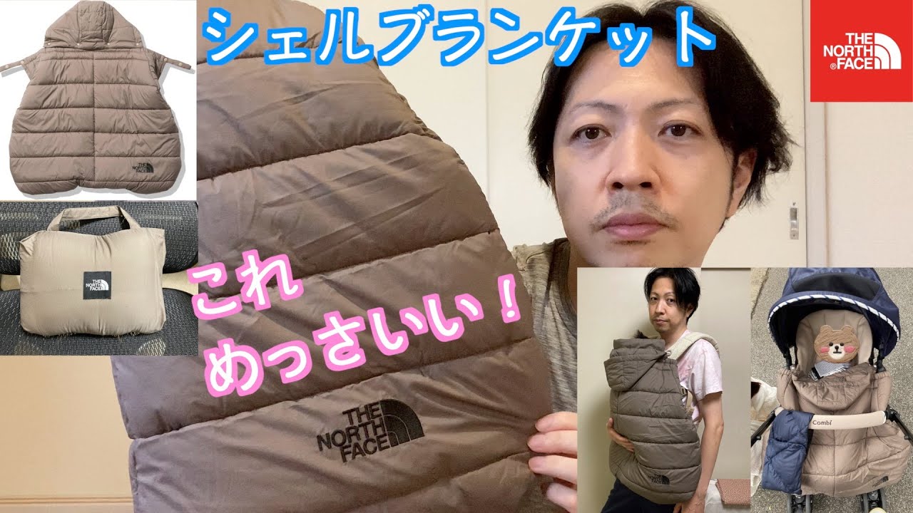 The North Face] I bought a shell blanket for my baby. - YouTube