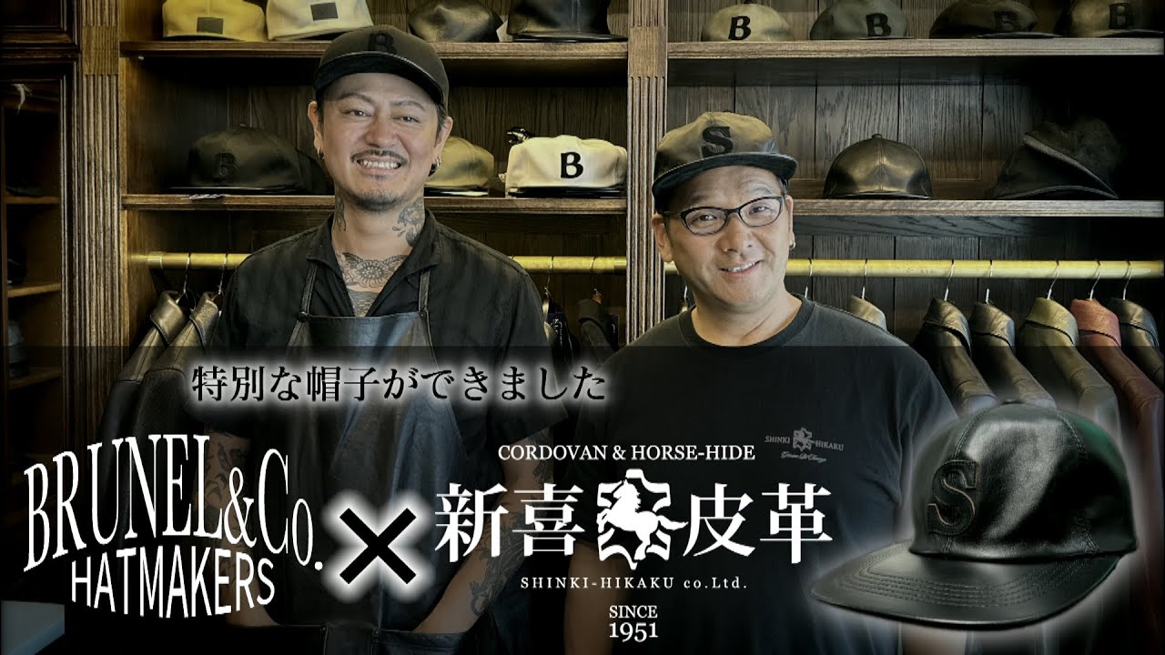 Leathers Day 2025】 BRUNEL&Co.HATMAKERS×新喜皮革 コラボした