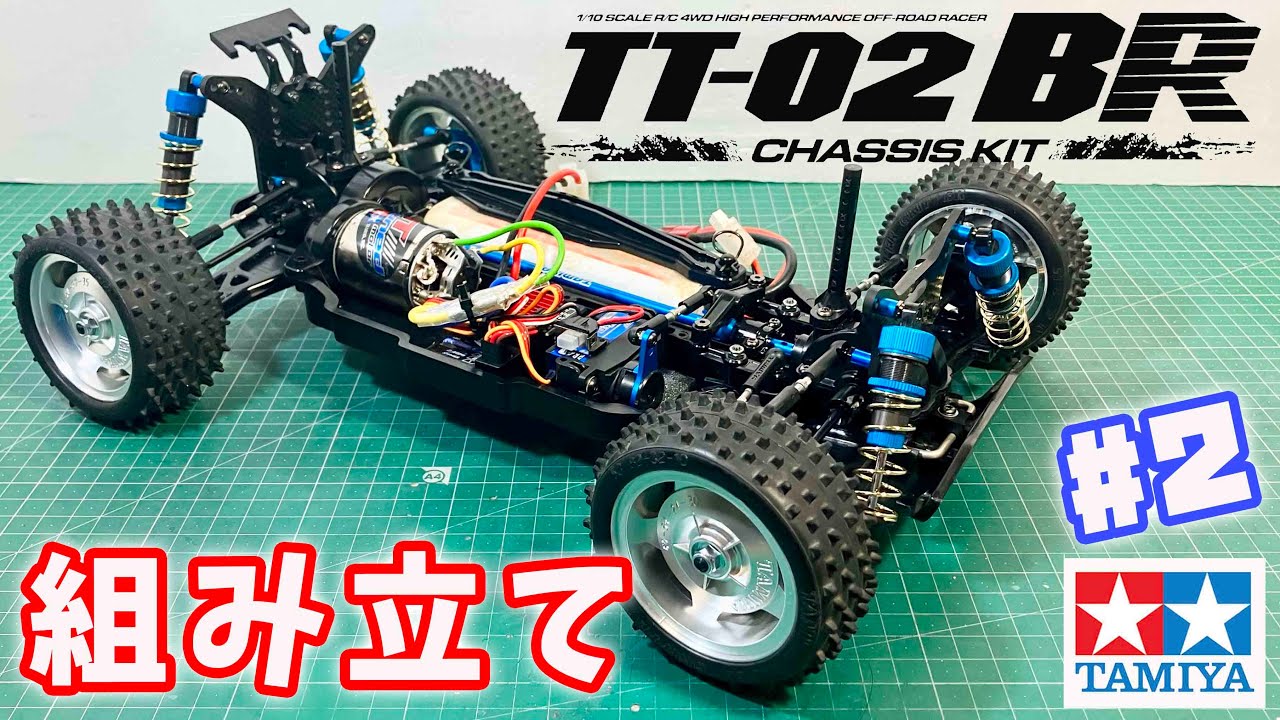 第90回『進化するTT-02B！TT-02BR化計画！』案外手こずりました(笑