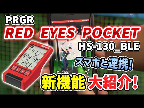 ポータブル弾道測定器！プロギア RED EYES POCKET - YouTube