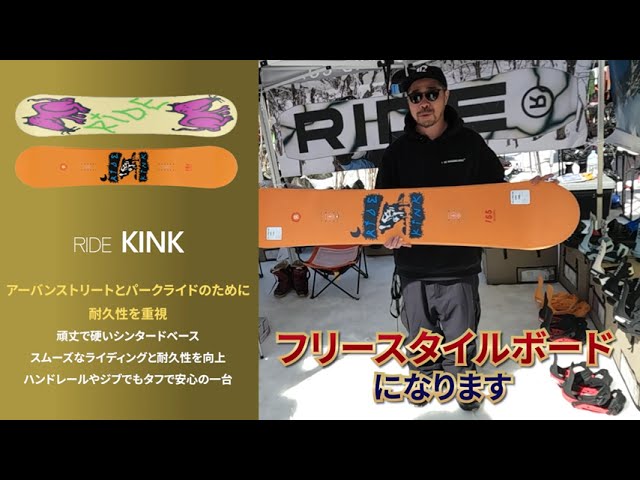RIDE KINK】RIDE スノーボード 24-25モデル - YouTube