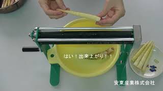 竹の子皮むき器 安東産業株式会社 - YouTube