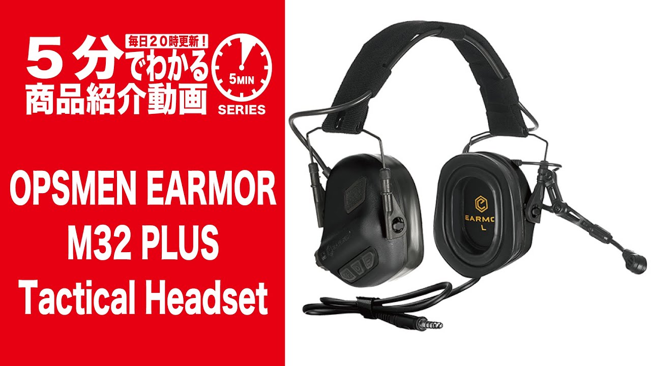 5分でわかる】OPSMEN EARMOR M32 PLUS Tactical Headset【Vol.915