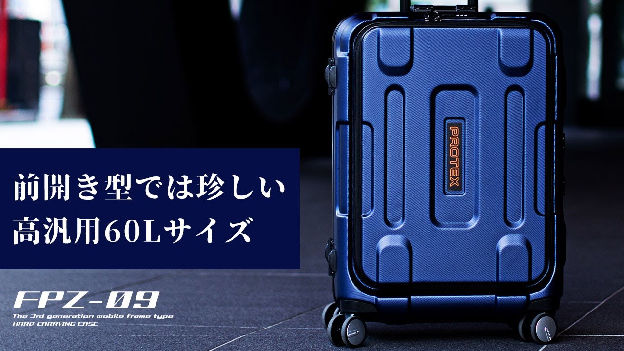 このサイズの前開き型は、珍しい。」PROTEXフラッグシップモデルFPZ-09