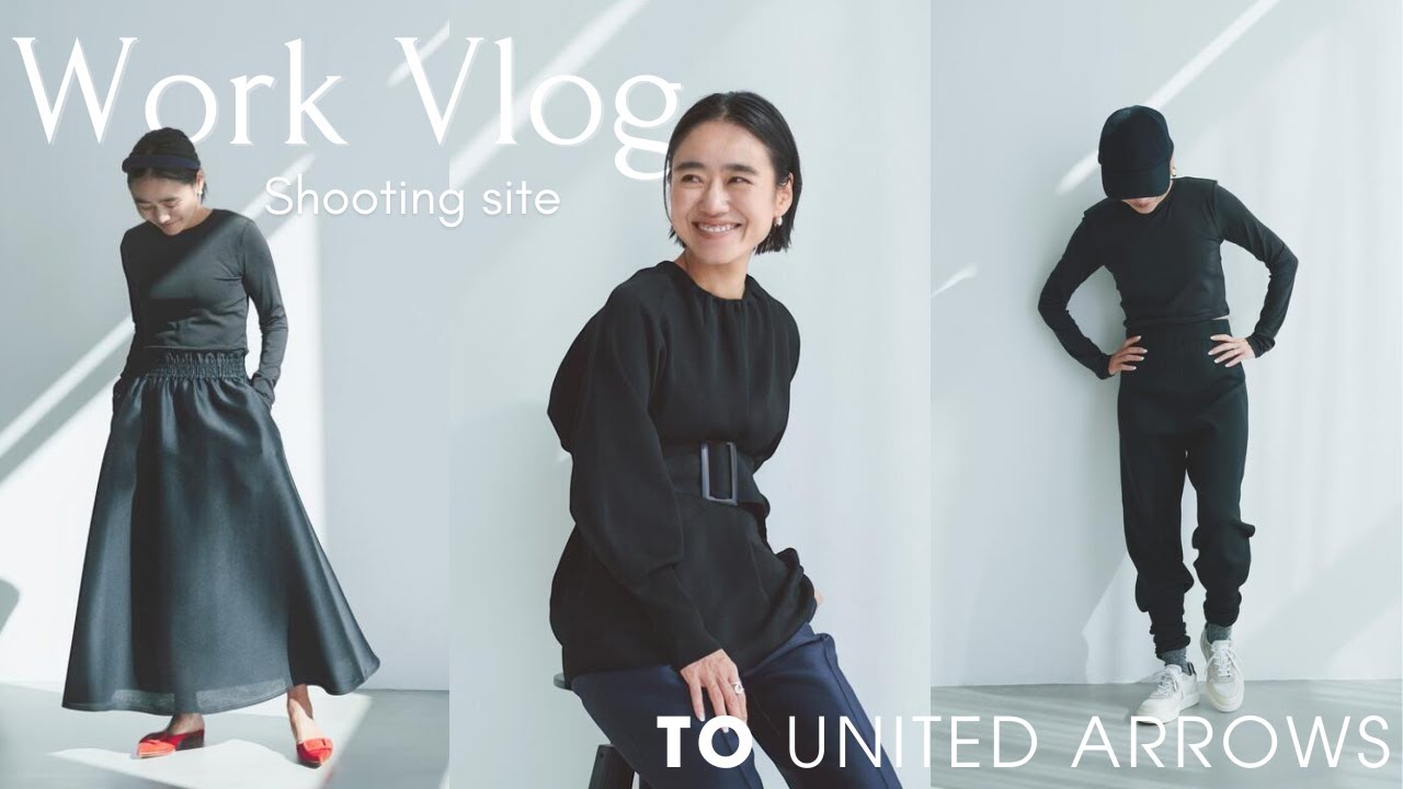 仕事密着】金子綾とTO UNITED ARROWSとのコラボアイテムの撮影現場で