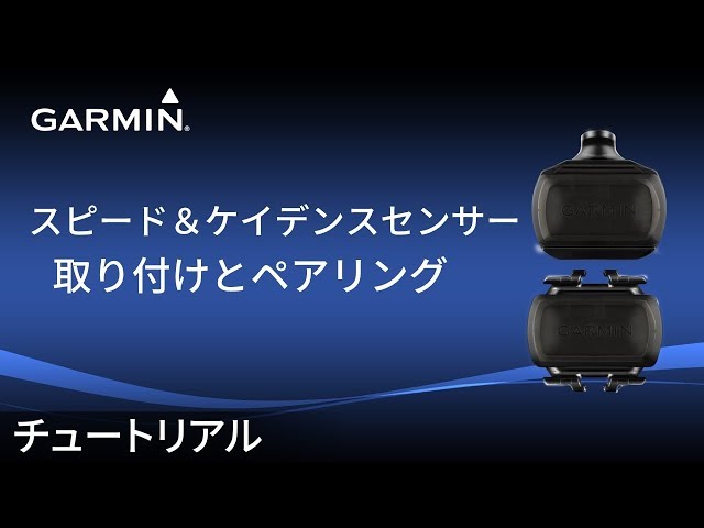 設置方法】スピード＆ケイデンスセンサー：取り付けとペアリング - YouTube