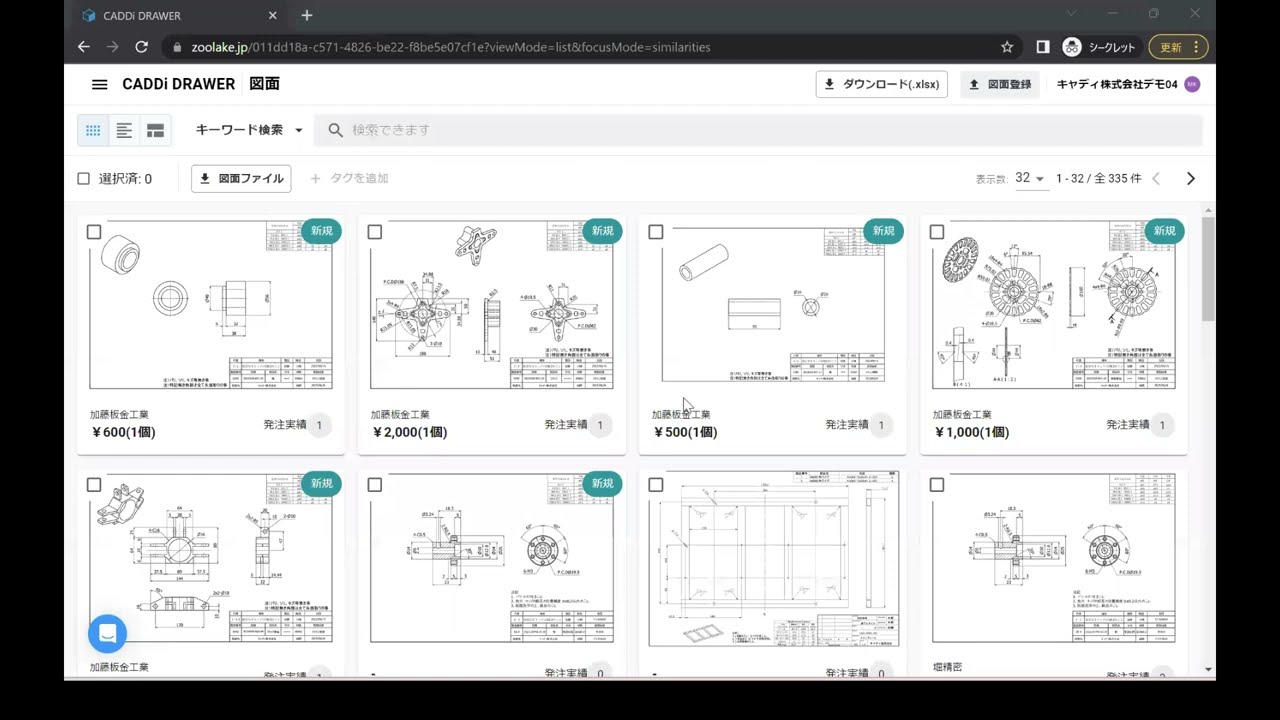 CADDi Drawer』新機能リリース 画像検索・溶接記号認識・最大寸法認識