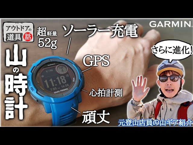 Garmin's Instinct 2 Dual Power: The ultimate in practical